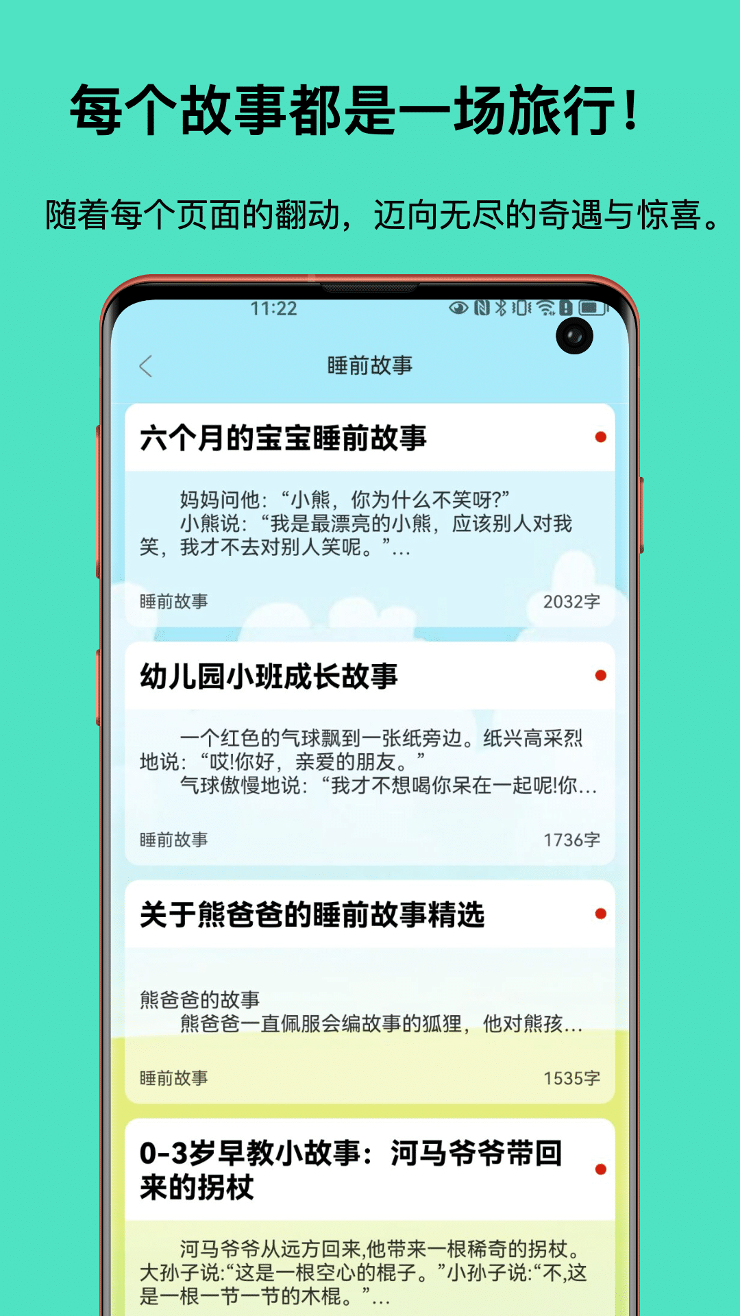 故事大全应用界面展示三
