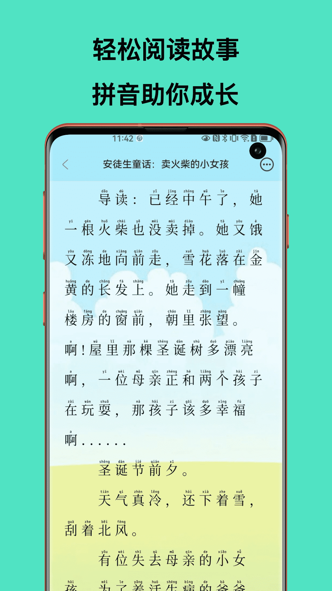 故事大全应用界面展示四
