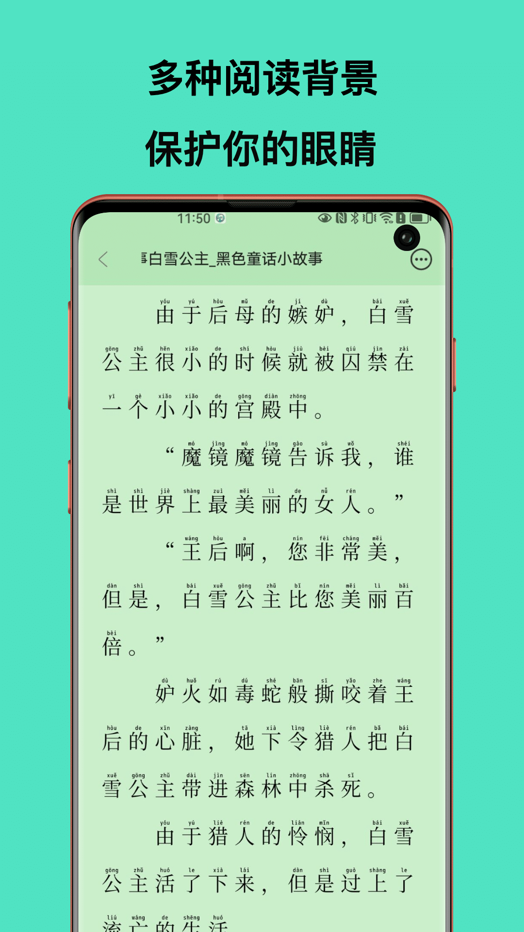 故事大全应用界面展示五
